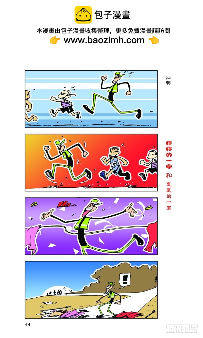 《胖胖一家和瘦瘦一家》21 第2页