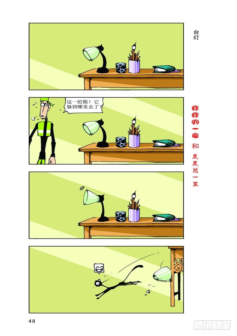 《胖胖一家和瘦瘦一家》21 第6页
