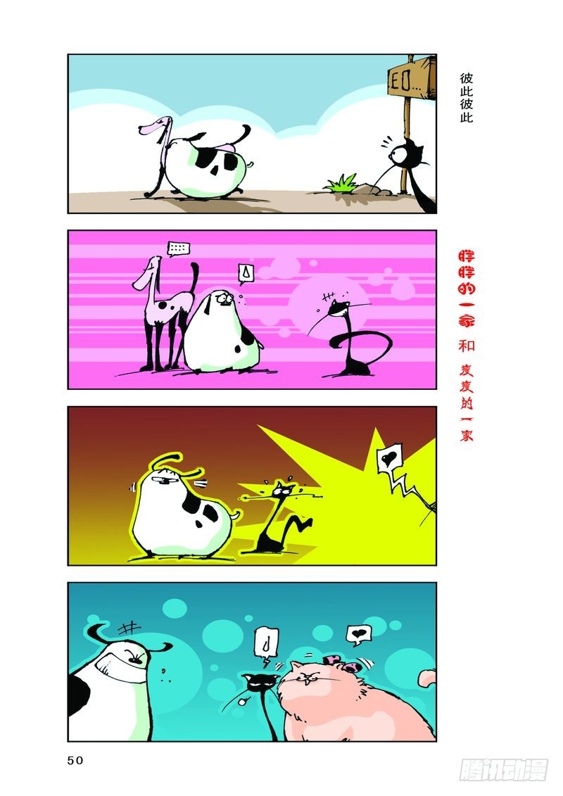 《胖胖一家和瘦瘦一家》21 第8页