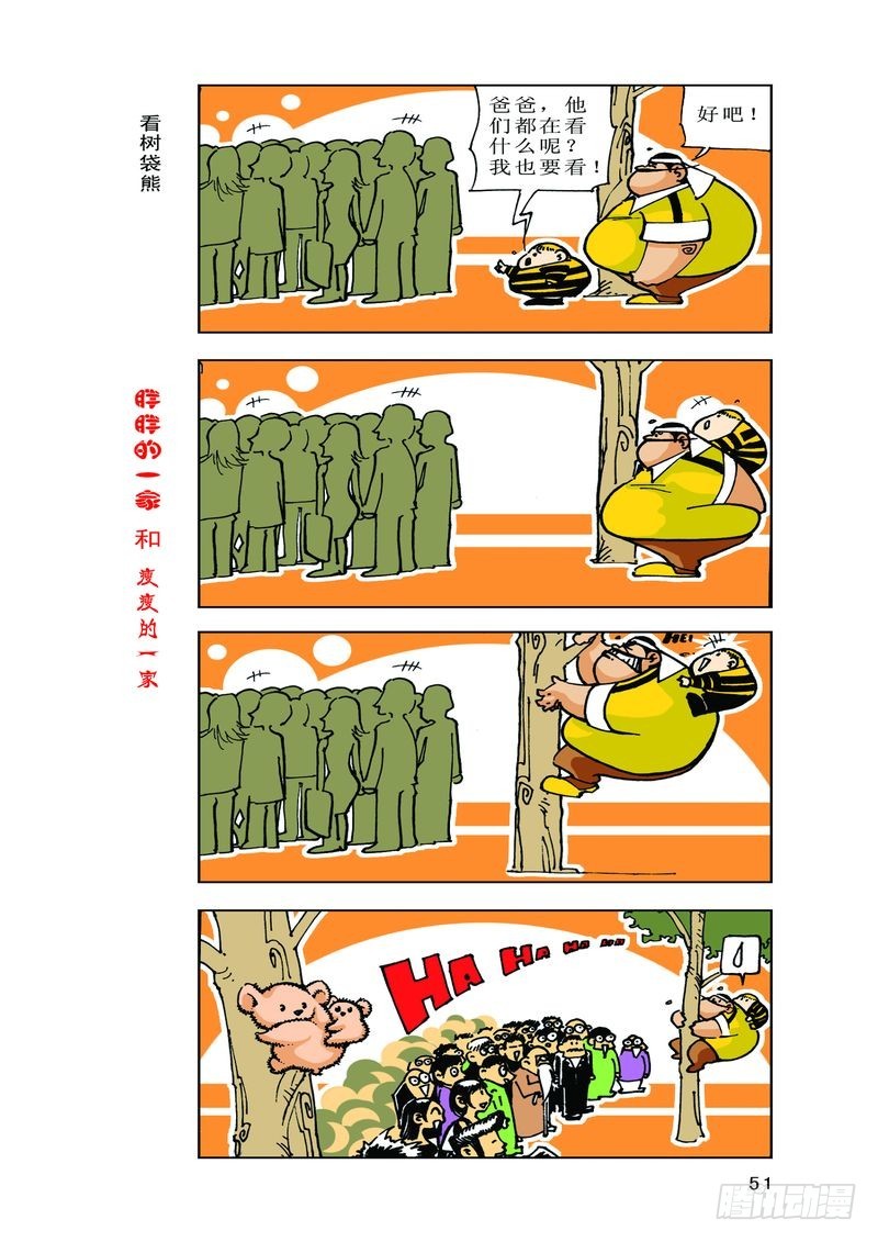《胖胖一家和瘦瘦一家》21 第9页