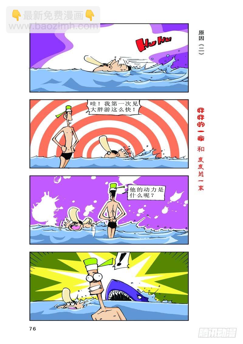 《胖胖一家和瘦瘦一家》23 第10页