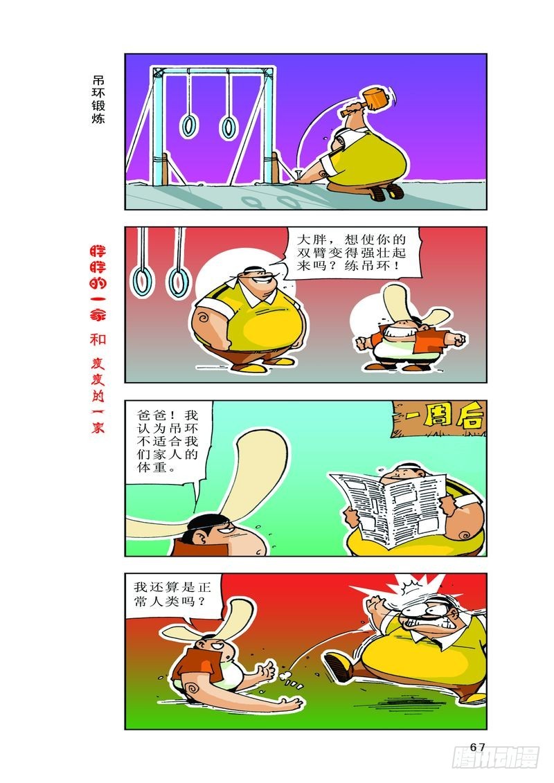 《胖胖一家和瘦瘦一家》23 第1页