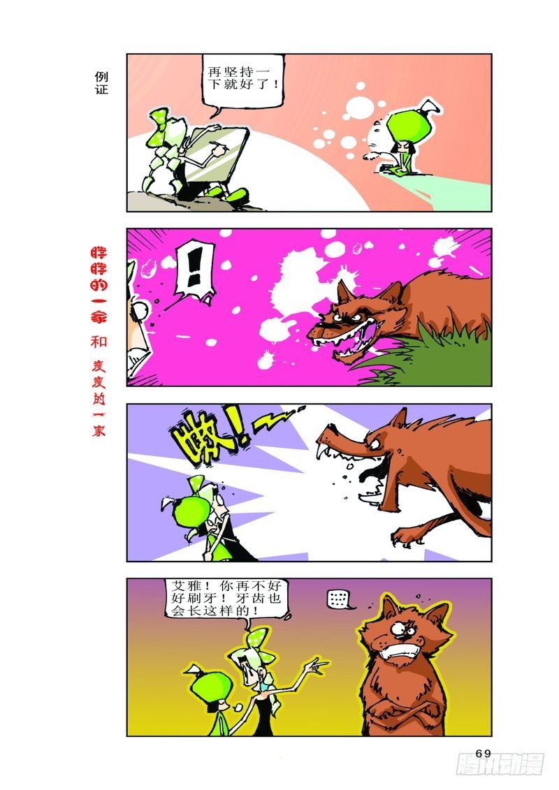 《胖胖一家和瘦瘦一家》23 第3页