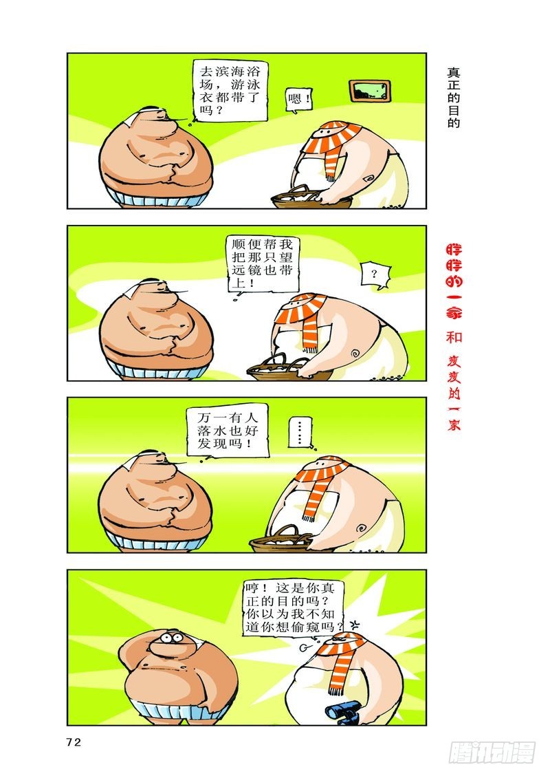 《胖胖一家和瘦瘦一家》23 第6页