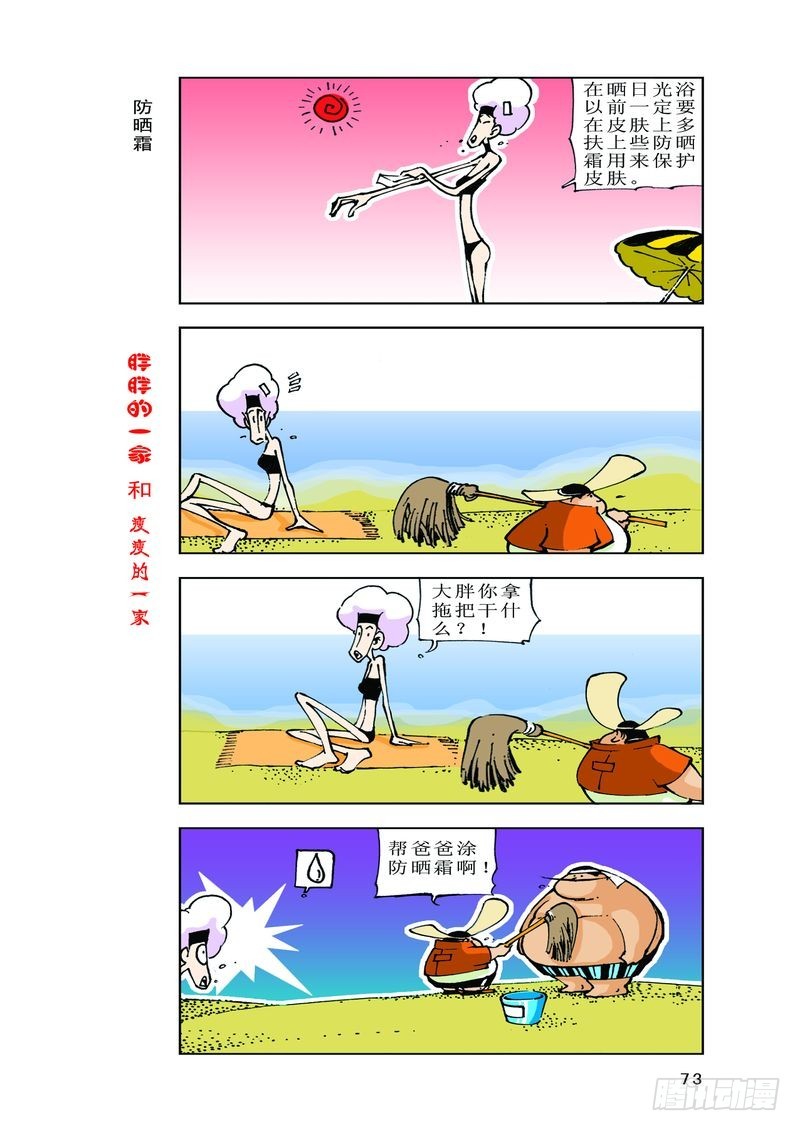 《胖胖一家和瘦瘦一家》23 第7页