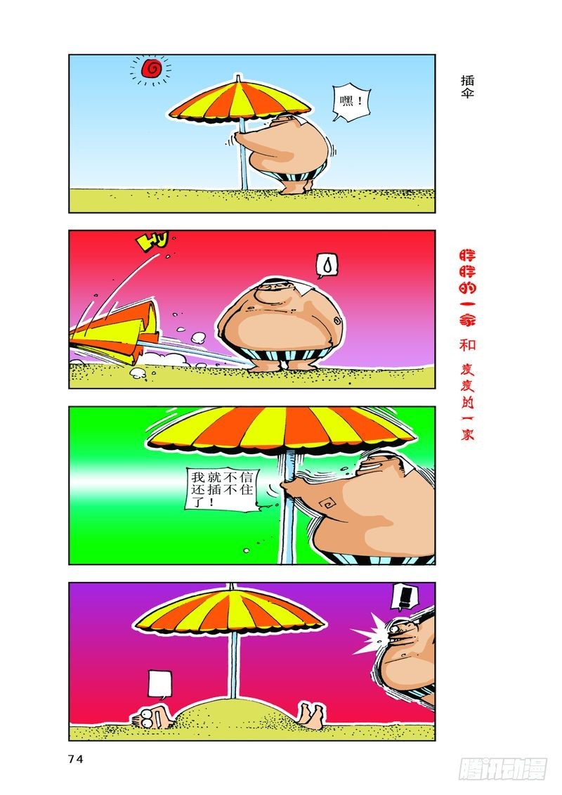 《胖胖一家和瘦瘦一家》23 第8页