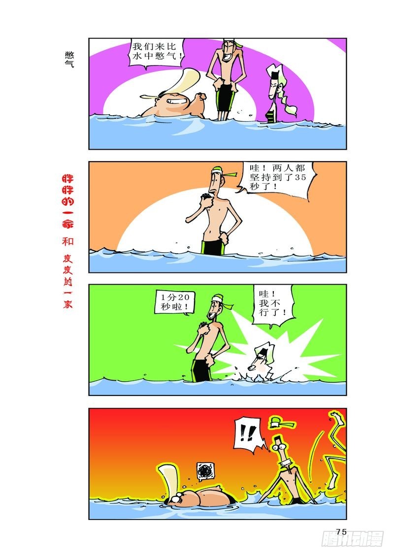 《胖胖一家和瘦瘦一家》23 第9页
