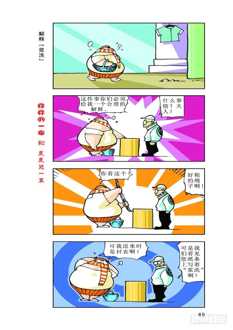 《胖胖一家和瘦瘦一家》22 第11页