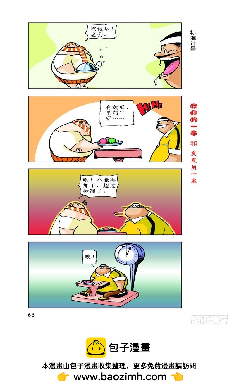《胖胖一家和瘦瘦一家》22 第12页