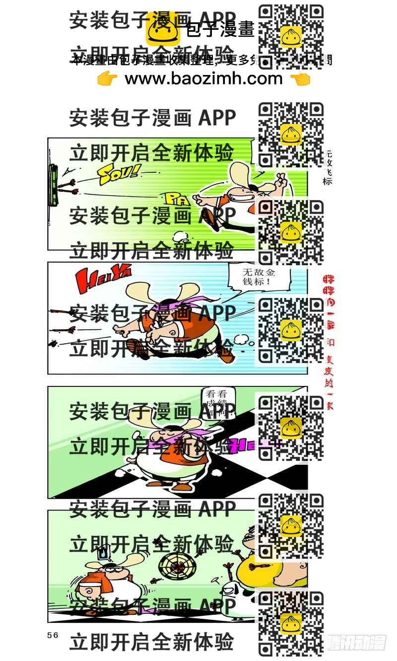 《胖胖一家和瘦瘦一家》22 第2页