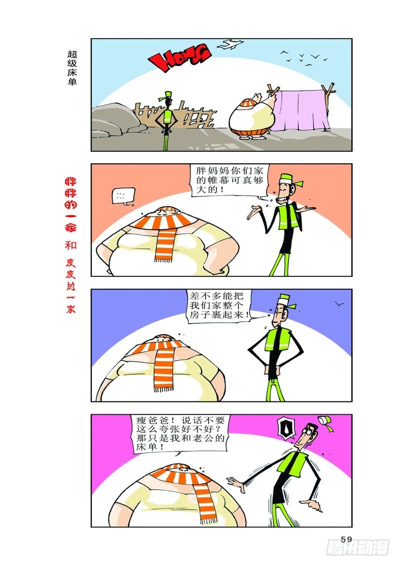 《胖胖一家和瘦瘦一家》22 第5页