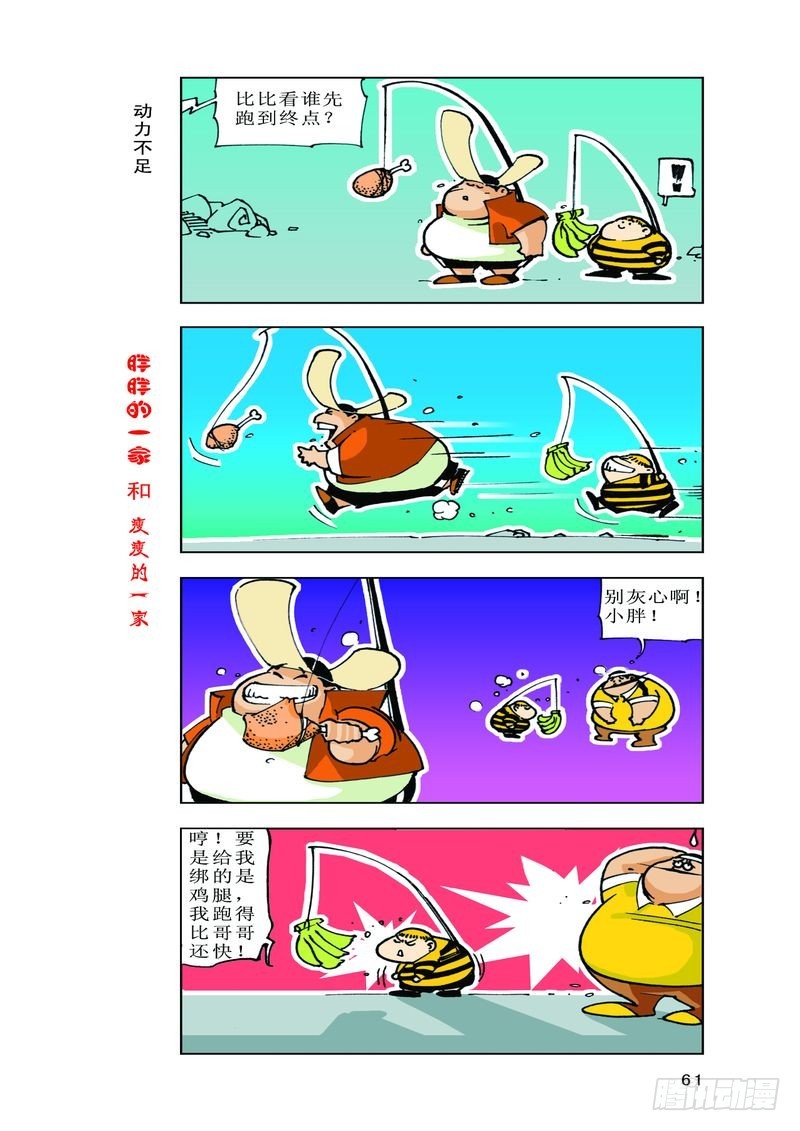 《胖胖一家和瘦瘦一家》22 第7页