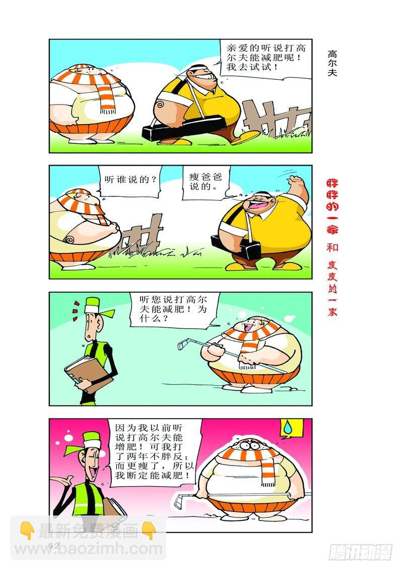 《胖胖一家和瘦瘦一家》22 第8页
