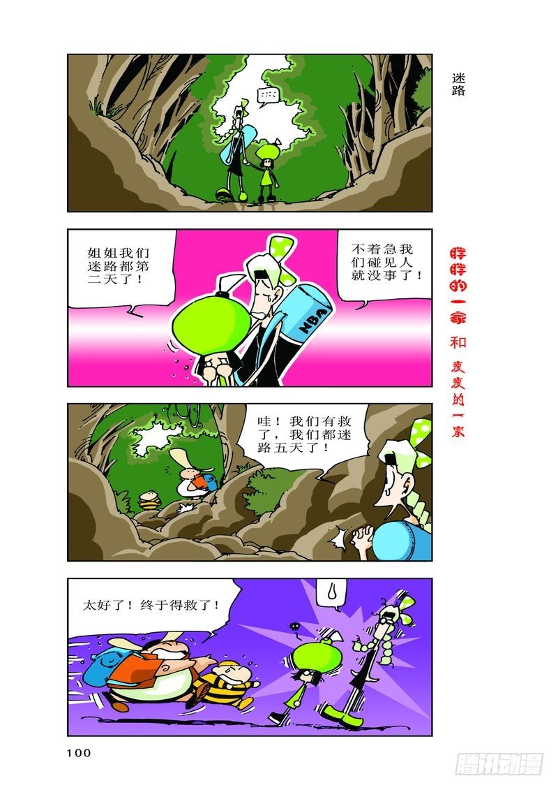 《胖胖一家和瘦瘦一家》25 第10页