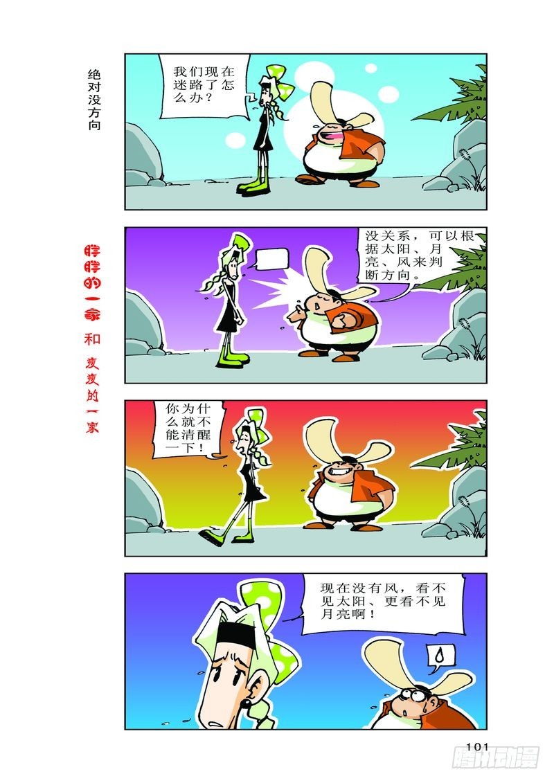 《胖胖一家和瘦瘦一家》25 第11页