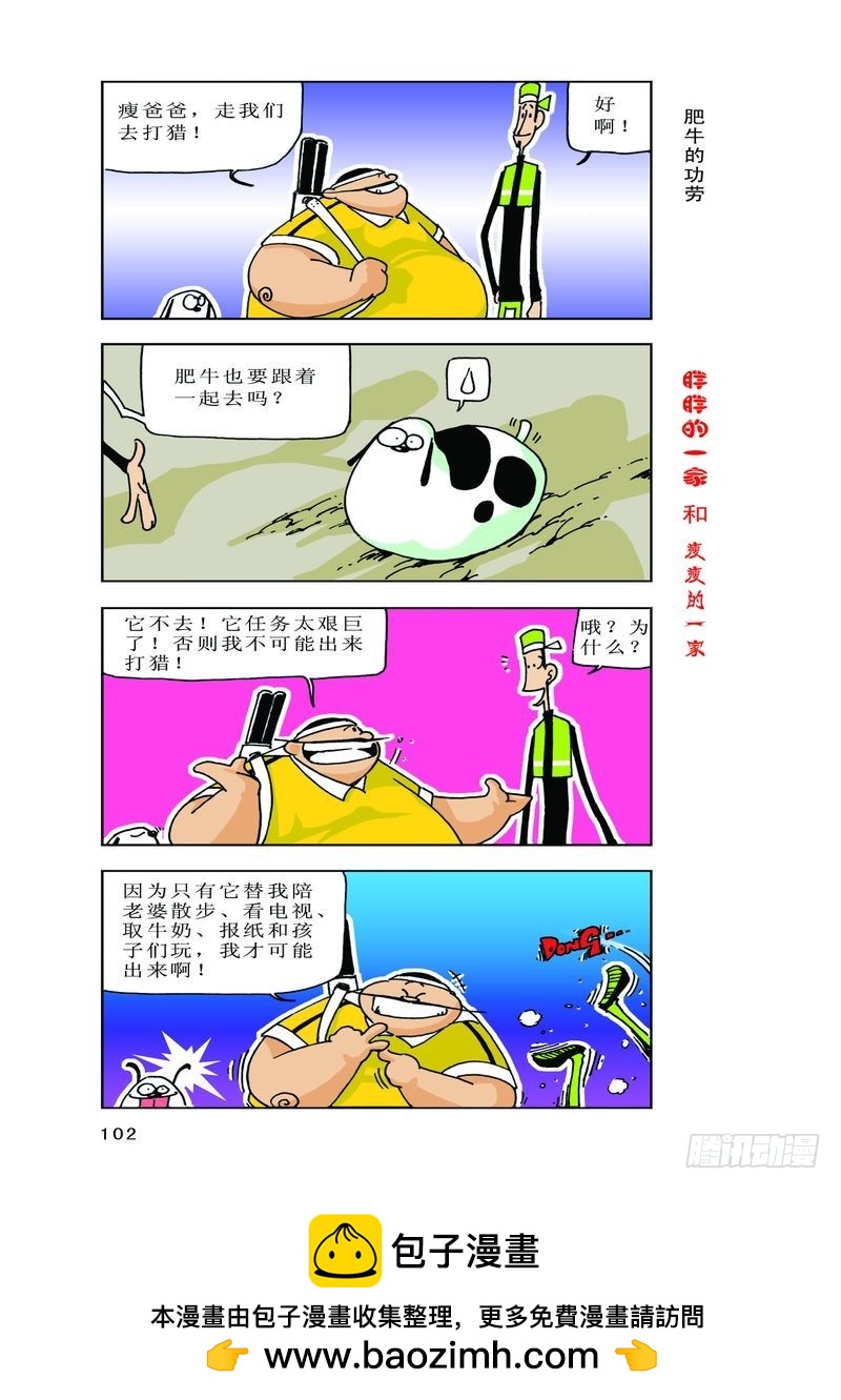 《胖胖一家和瘦瘦一家》25 第12页