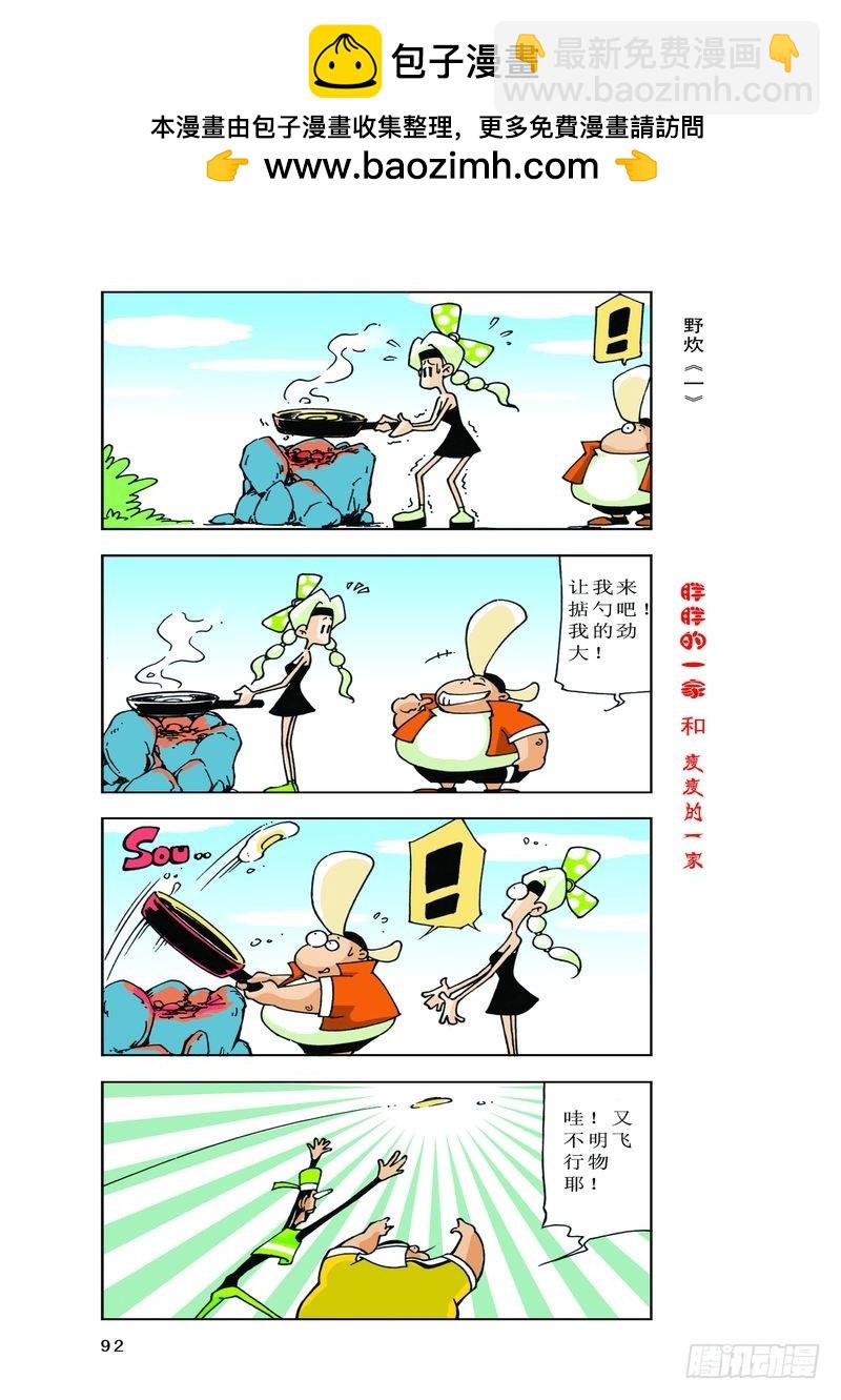 《胖胖一家和瘦瘦一家》25 第2页