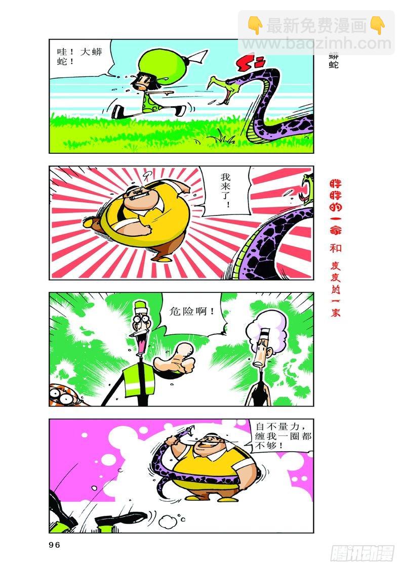 《胖胖一家和瘦瘦一家》25 第6页