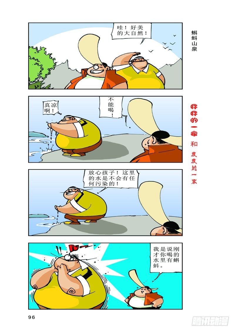 《胖胖一家和瘦瘦一家》25 第8页