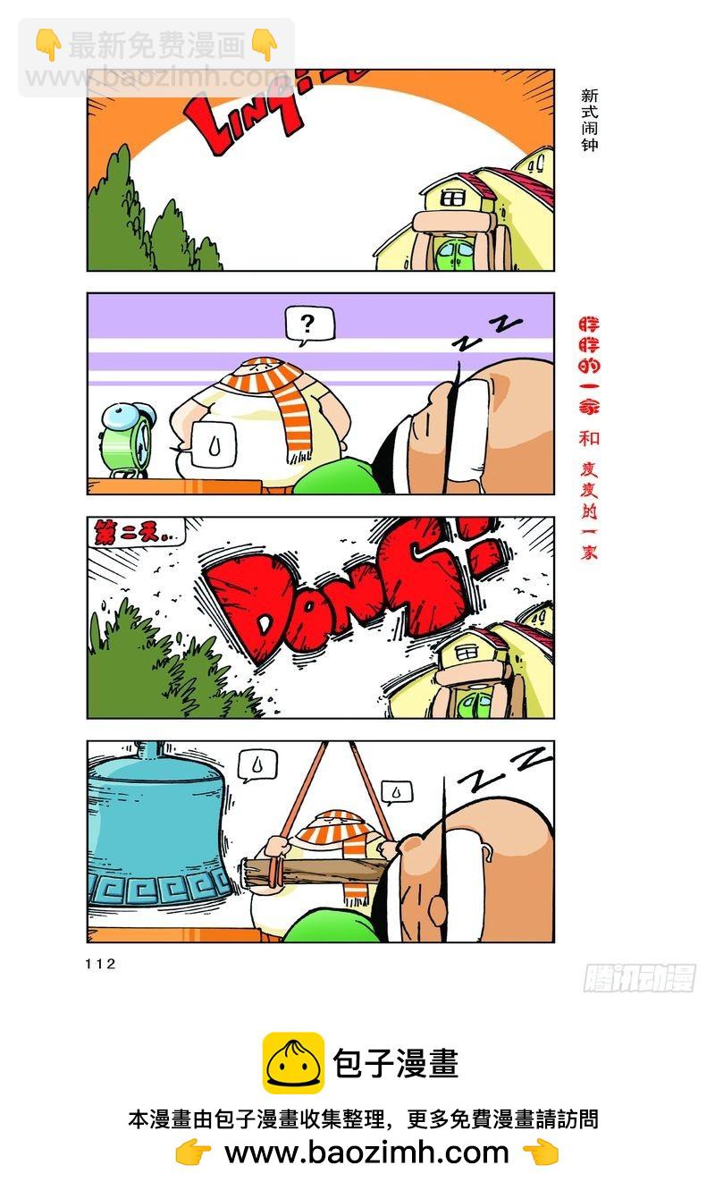 《胖胖一家和瘦瘦一家》26 第10页