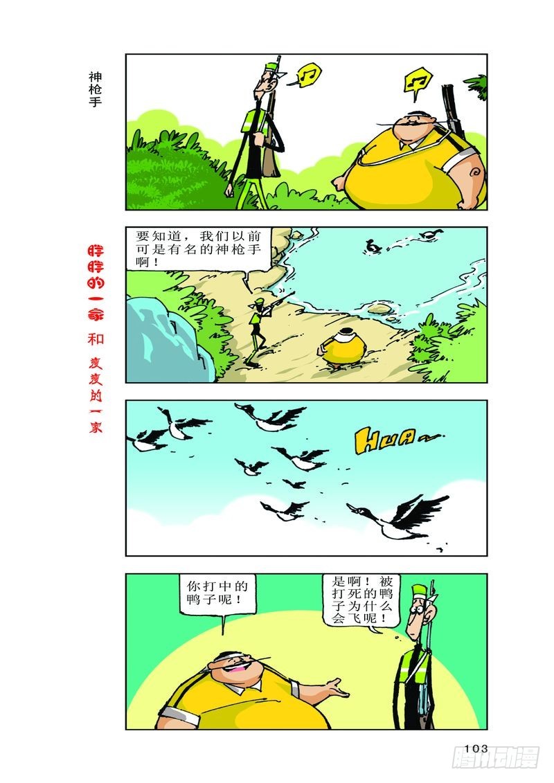 《胖胖一家和瘦瘦一家》26 第1页