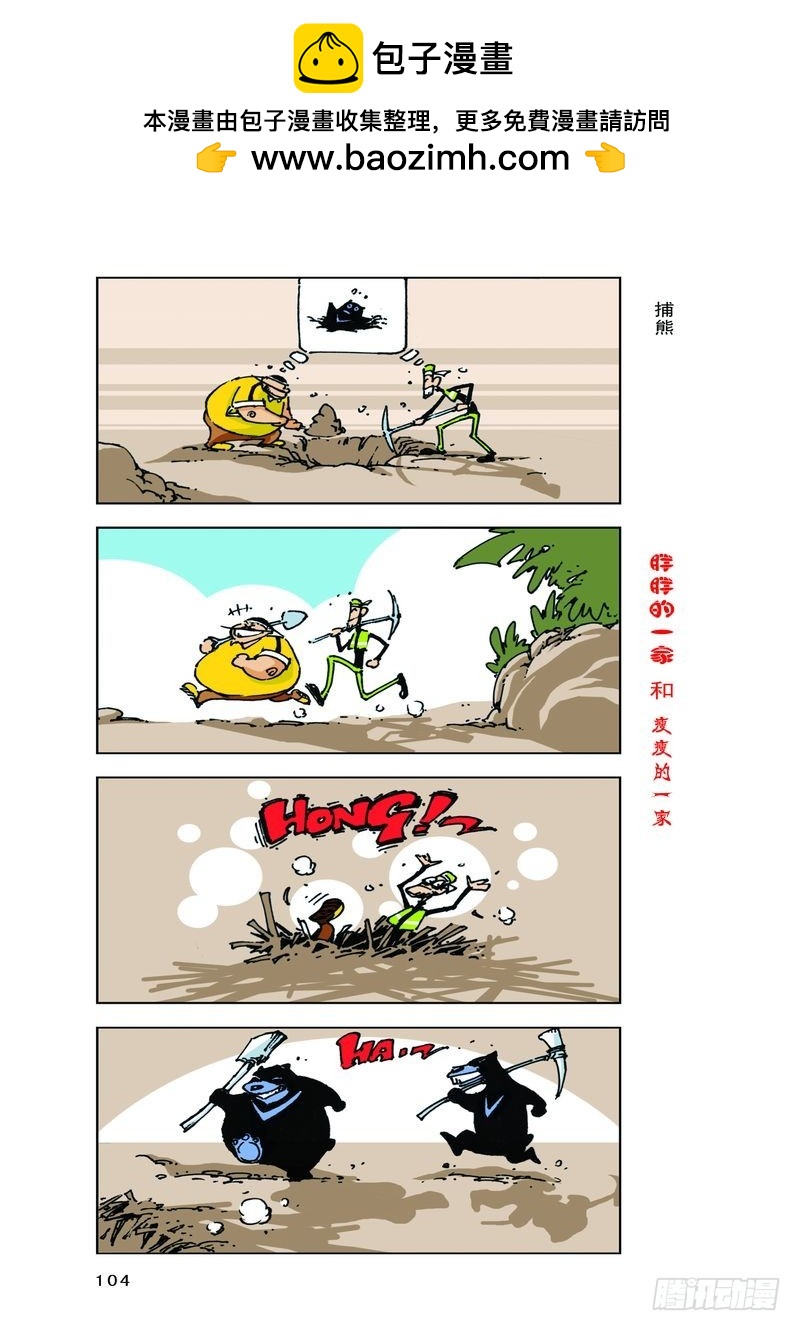 《胖胖一家和瘦瘦一家》26 第2页