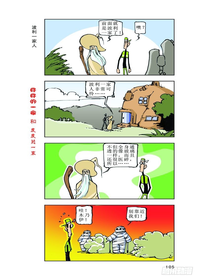 《胖胖一家和瘦瘦一家》26 第3页