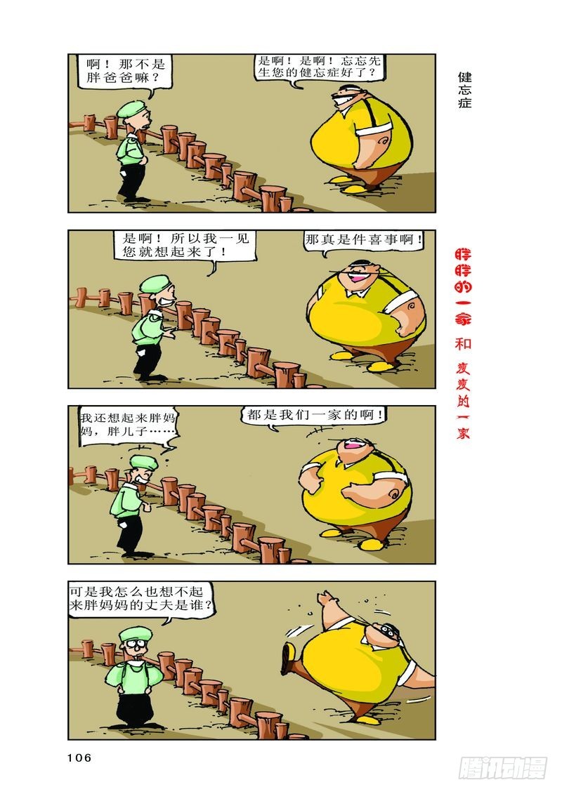 《胖胖一家和瘦瘦一家》26 第4页