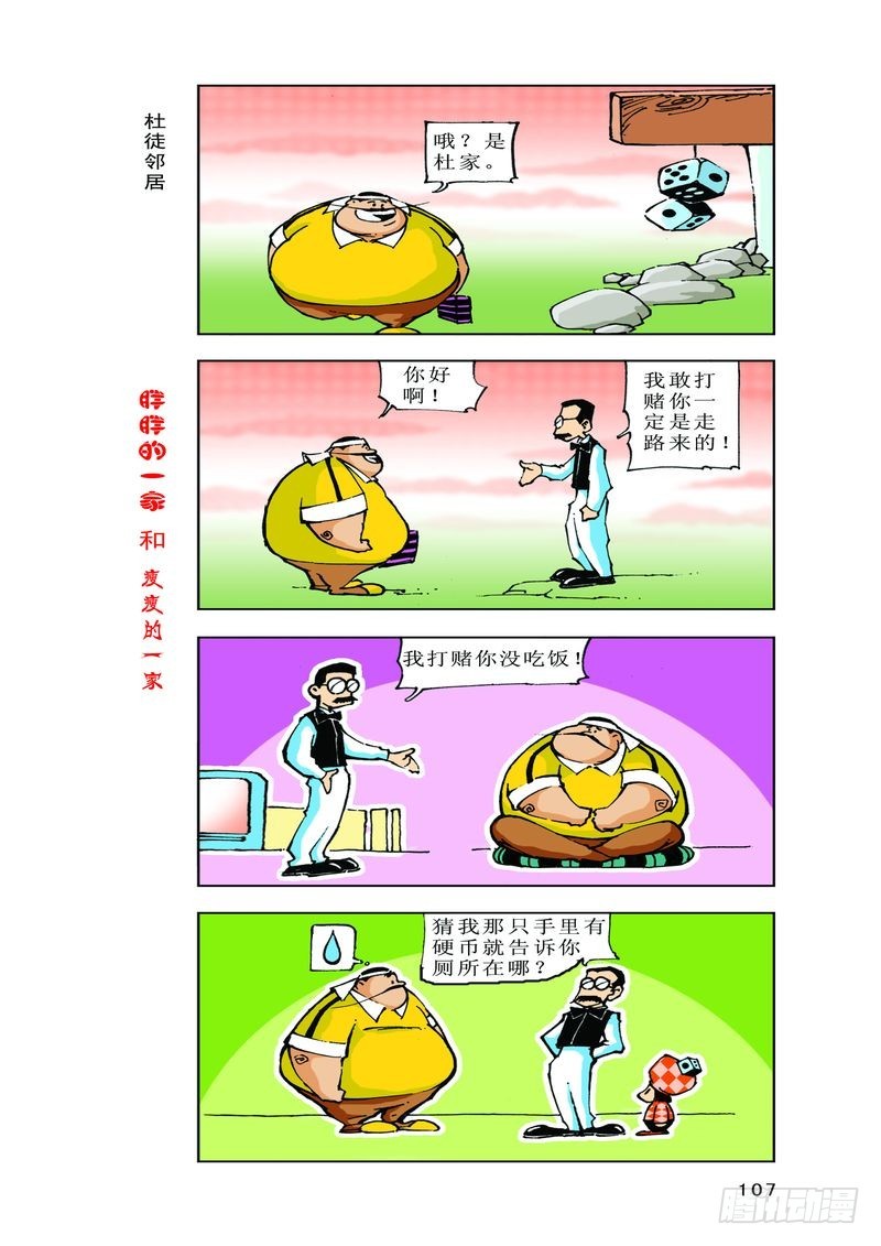 《胖胖一家和瘦瘦一家》26 第5页