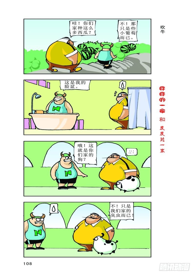 《胖胖一家和瘦瘦一家》26 第6页