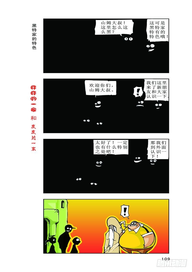 《胖胖一家和瘦瘦一家》26 第7页