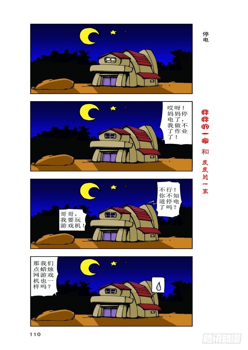 《胖胖一家和瘦瘦一家》26 第8页