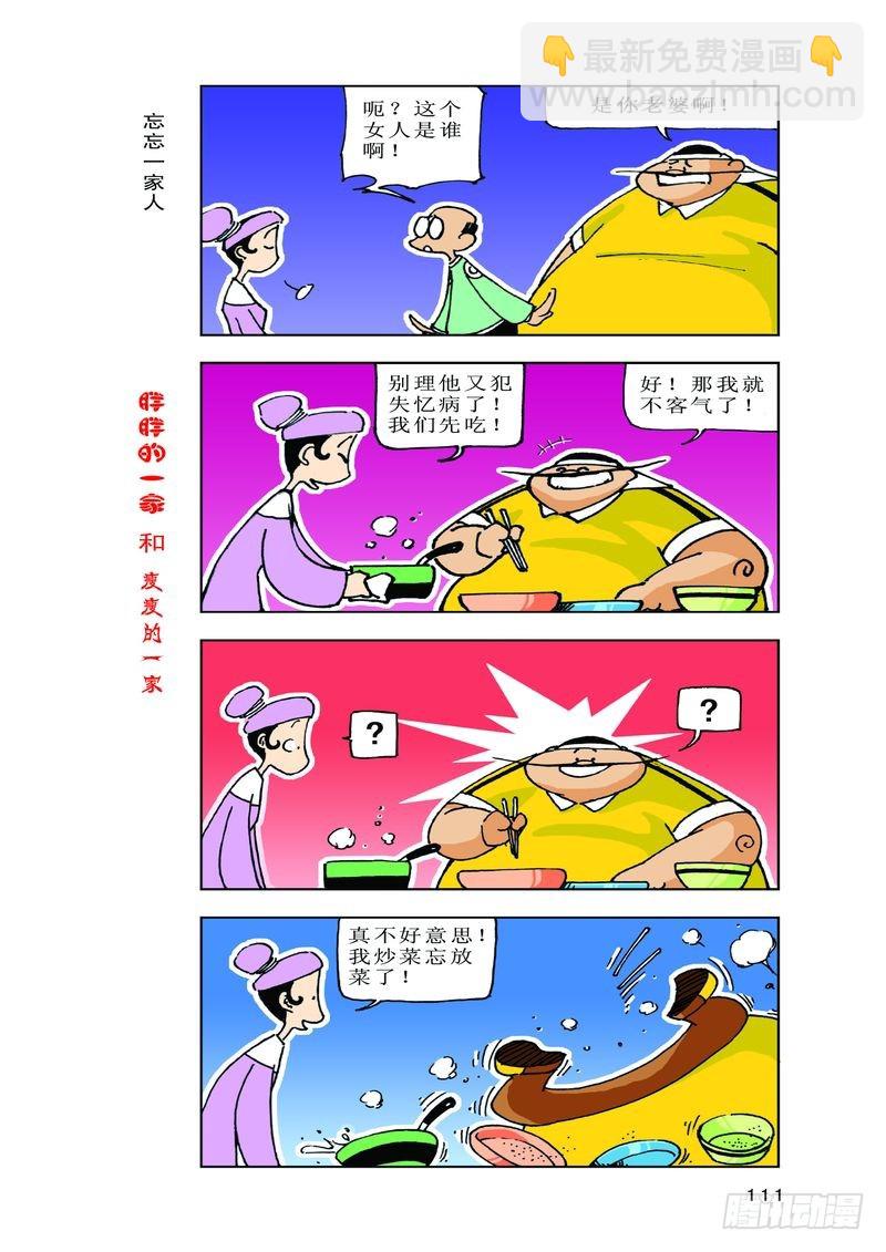 《胖胖一家和瘦瘦一家》26 第9页