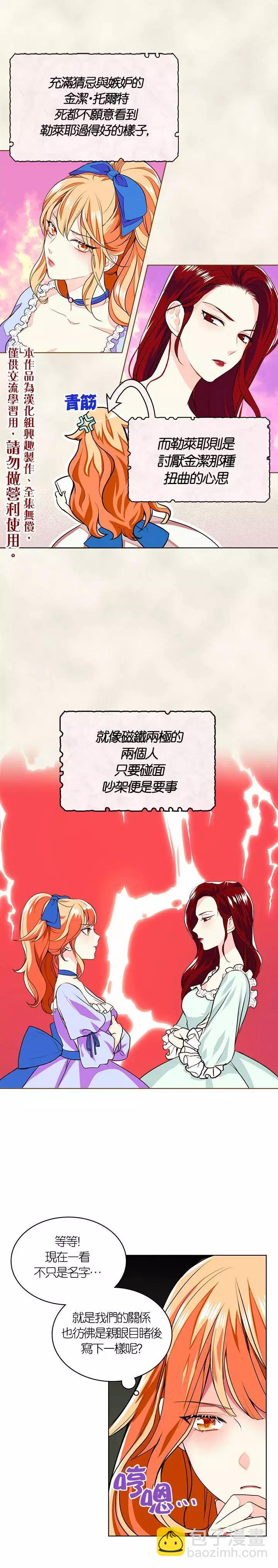 《反派女主的美德》第02话 第10页