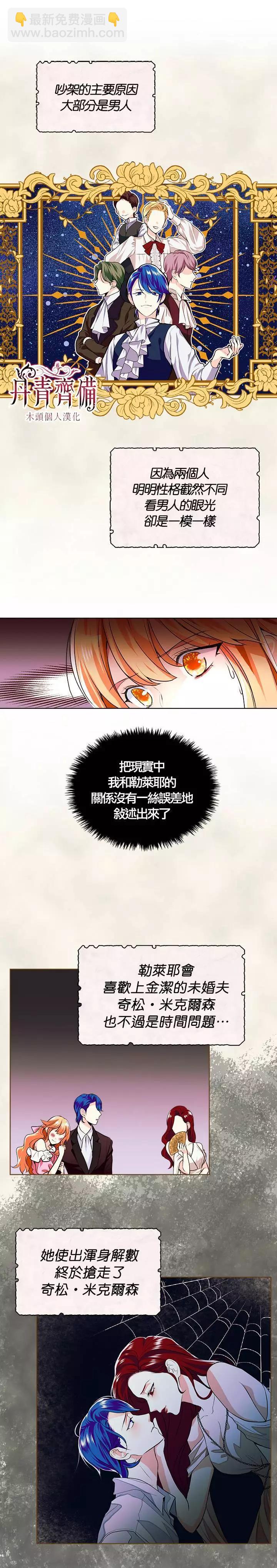 《反派女主的美德》第02话 第12页