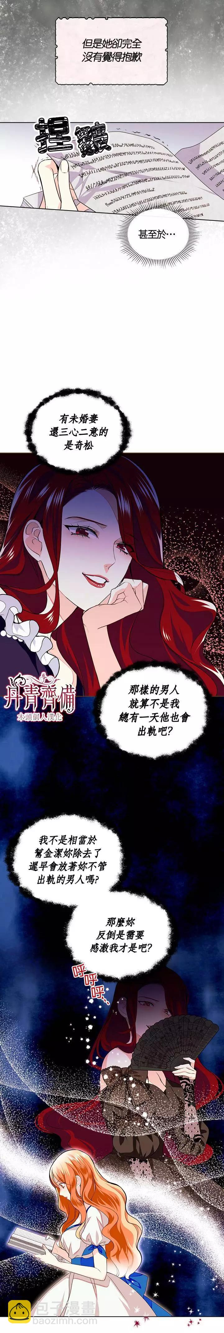 《反派女主的美德》第02话 第13页