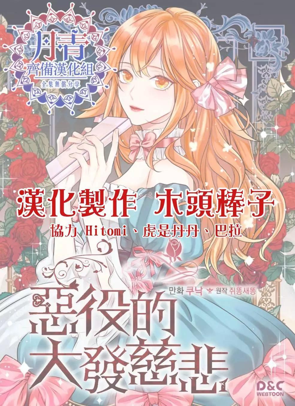 《反派女主的美德》第02话 第15页