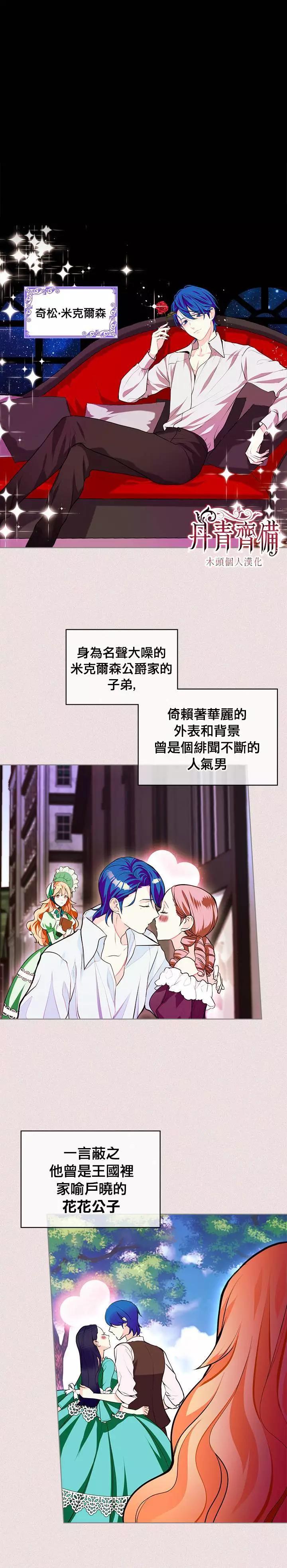 《反派女主的美德》第02话 第1页