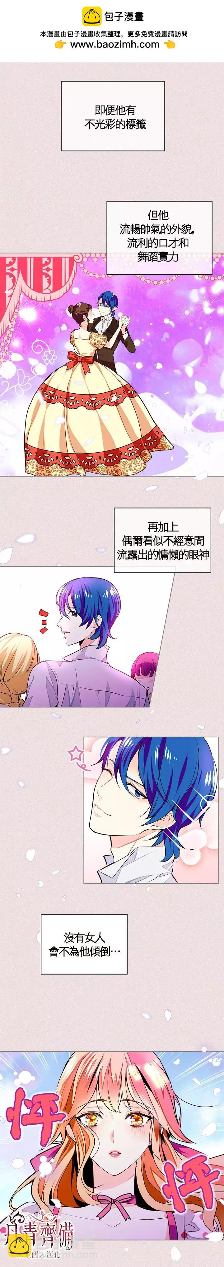 《反派女主的美德》第02话 第2页