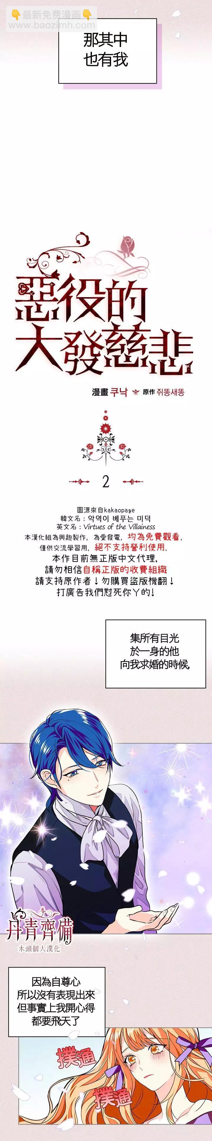 《反派女主的美德》第02话 第3页