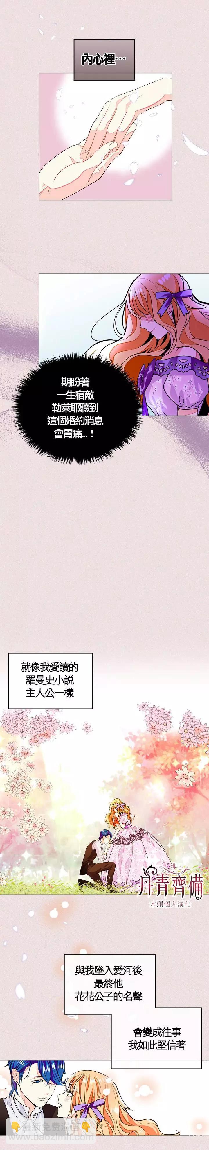 《反派女主的美德》第02话 第4页