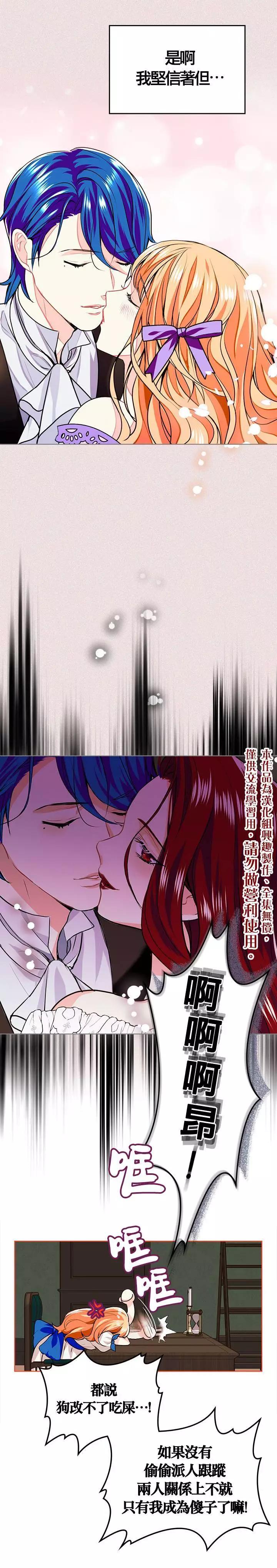 《反派女主的美德》第02话 第5页