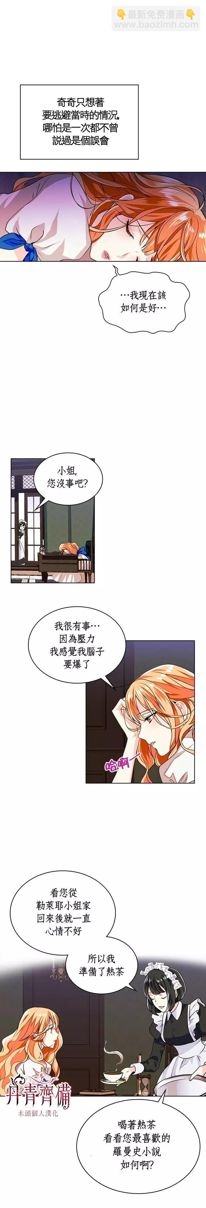 《反派女主的美德》第02话 第6页