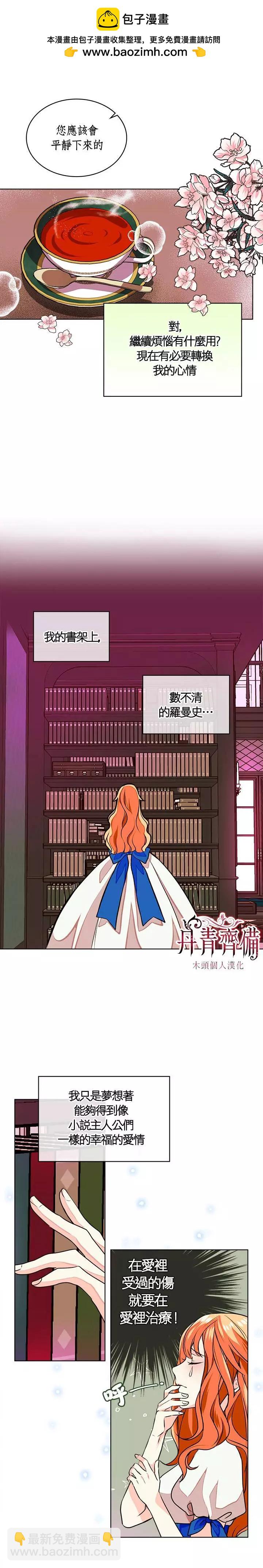 《反派女主的美德》第02话 第7页