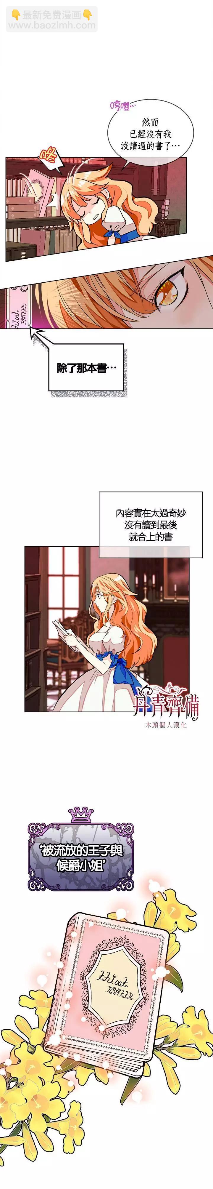 《反派女主的美德》第02话 第8页