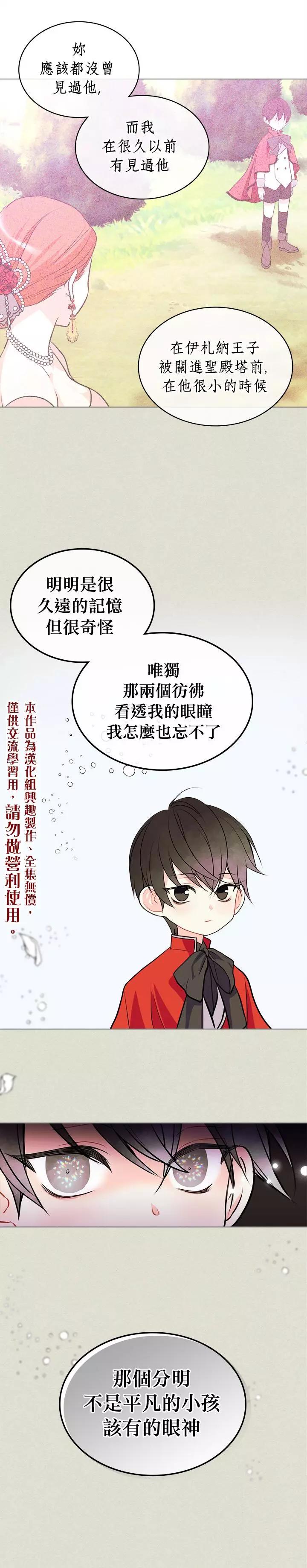 《反派女主的美德》第04话 第10页