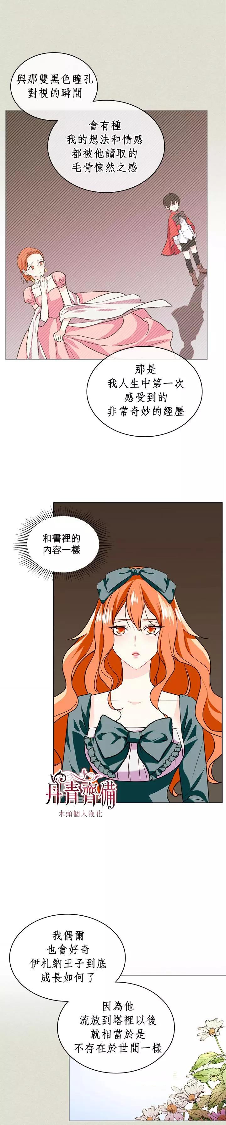 《反派女主的美德》第04话 第11页