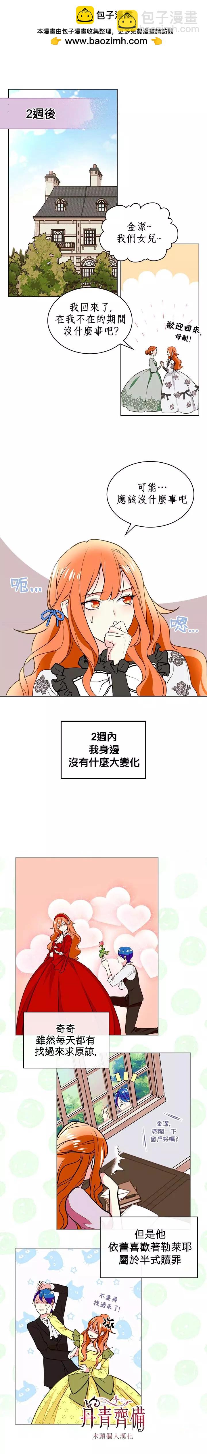 《反派女主的美德》第04话 第13页