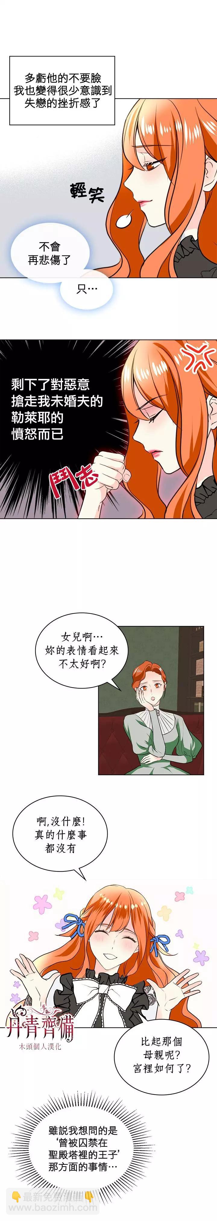 《反派女主的美德》第04话 第14页