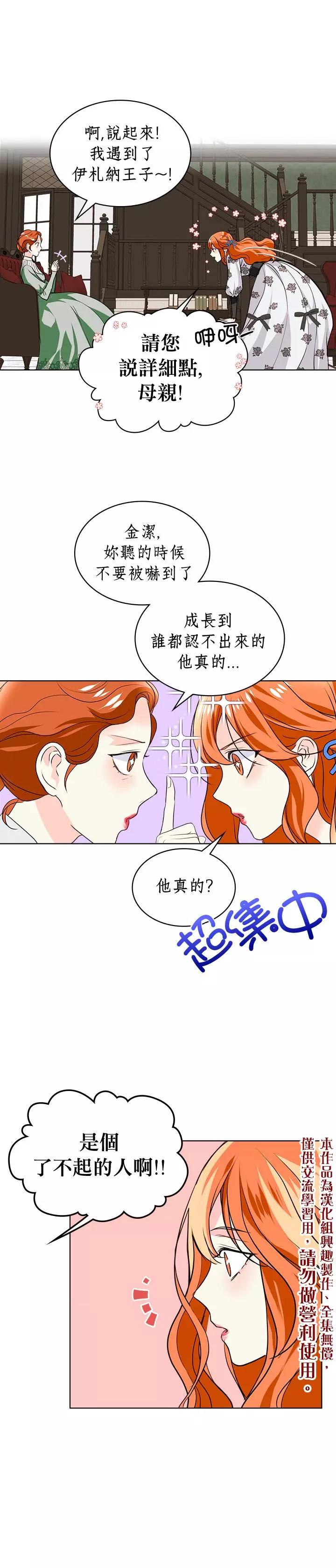 《反派女主的美德》第04话 第15页